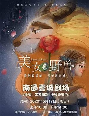 音乐剧美女与野兽南通站