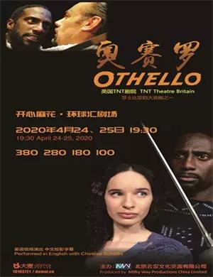 话剧奥赛罗成都站