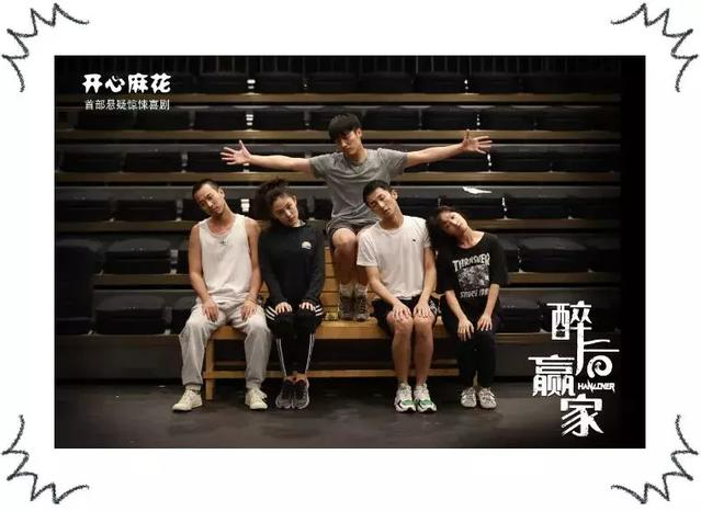 2023喜剧《醉后赢家》成都站(时间+地点+门票)订票指南