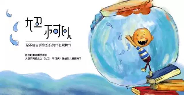 2020亲子剧《大卫不可以》长沙站