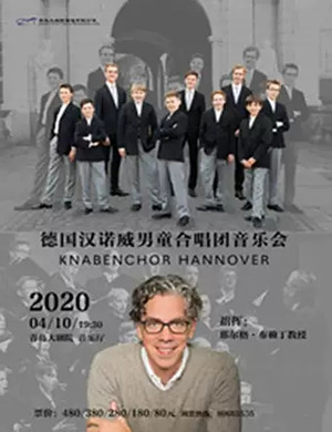 2020汉诺威男童合唱团青岛音乐会