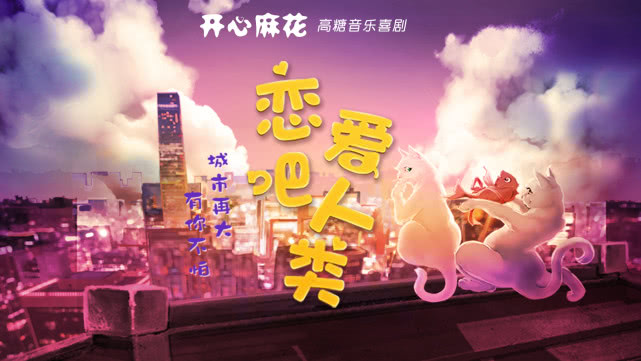 2022音乐剧《恋爱吧人类》广州站（时间、地点、订票方式）