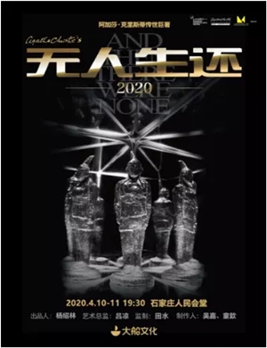 悬疑剧无人生还石家庄站