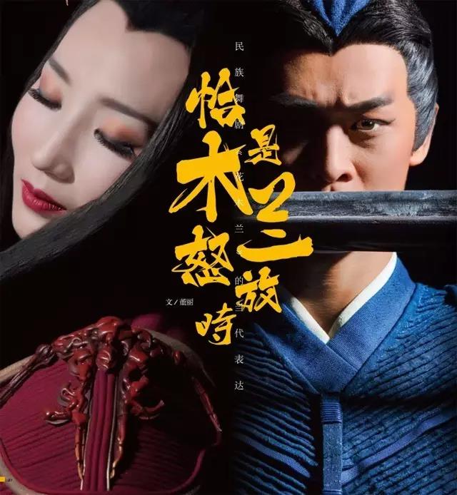 2020舞剧《花木兰》厦门站