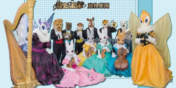 音乐的绘本上海音乐会