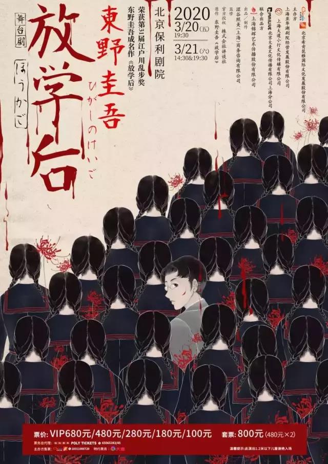 2020舞台剧《放学后》杭州站