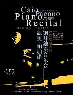 凯奥帕加诺上海音乐会