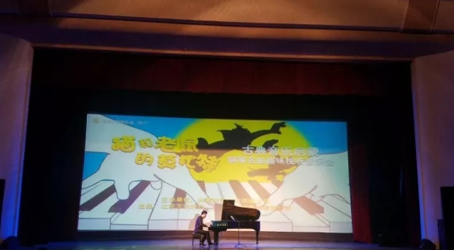 猫和老鼠的莫扎特杭州音乐会