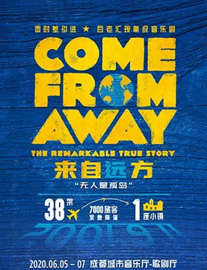 音乐剧来自远方成都站