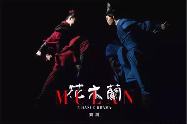 2020舞剧《花木兰》厦门站