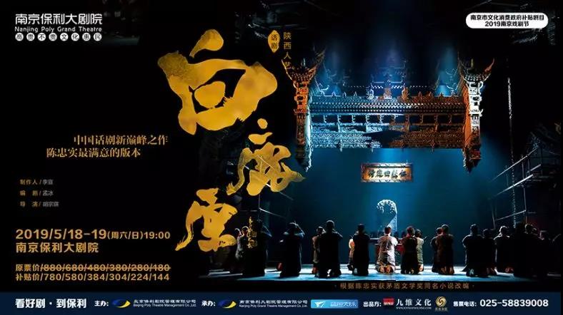 2020话剧《白鹿原》昆明站