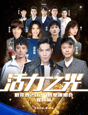 萧敬腾李克勤苏见信宜昌群星演唱会