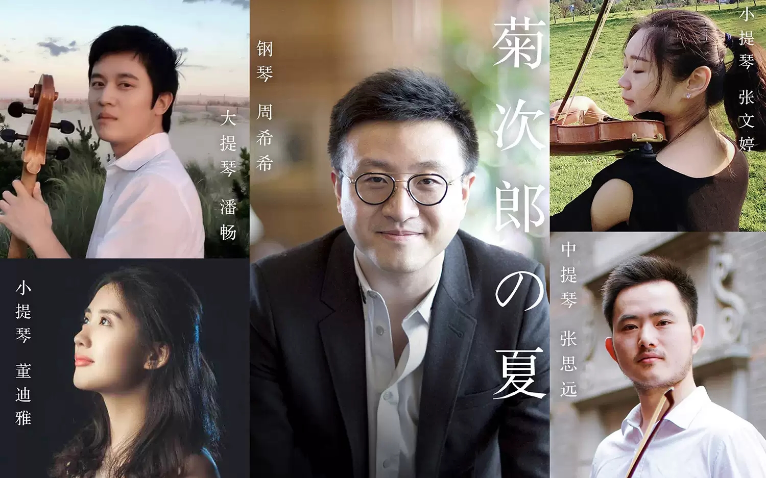 2022菊次郎的夏天上海音乐会（时间+地点+票价）订票攻略