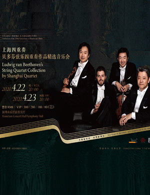 上海四重奏深圳音乐会