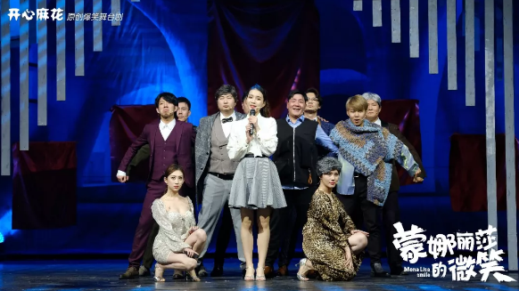 舞台剧《蒙娜丽莎的微笑》北京站