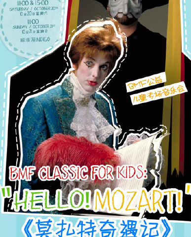 2020莫扎特奇遇记苏州音乐会