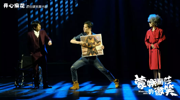 舞台剧《蒙娜丽莎的微笑》北京站