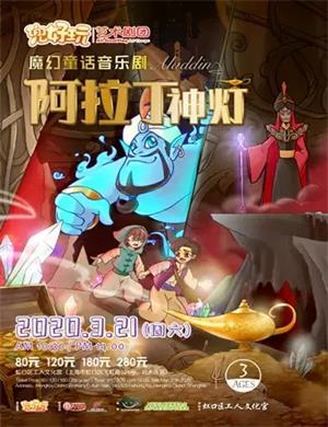 音乐剧阿拉丁神灯上海站