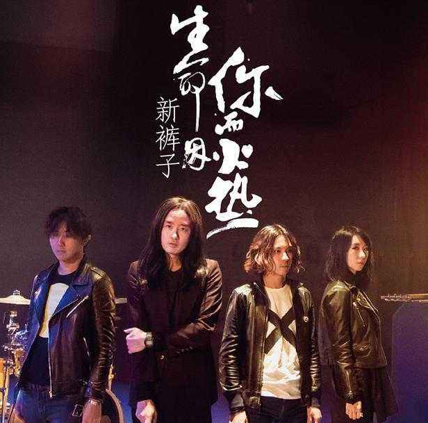 2022新裤子乐队上海演唱会订票地址 2022新裤子乐队上海演唱会订票地址