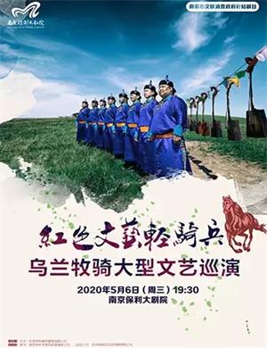 乌兰牧骑南京文艺晚会