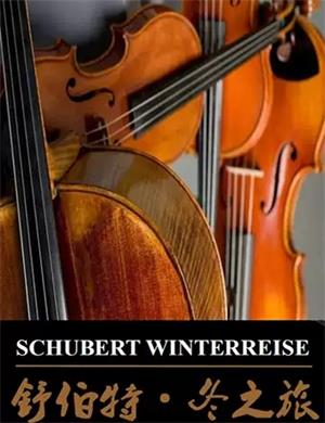 2020维尔顿室内乐团成都音乐会