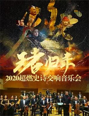 王者归来成都音乐会