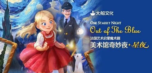 2023魔术剧《美术馆奇妙夜星夜》天津站票价、地点、时间