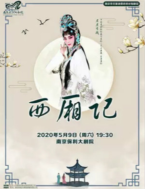 京剧西厢记南京站