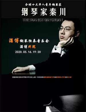 秦川淄博音乐会