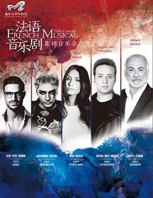 法语音乐剧集锦西安音乐会