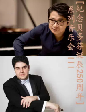 纪念贝多芬系列III贵阳音乐会