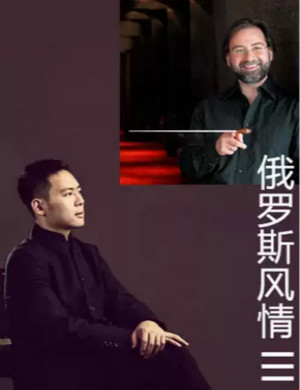 俄罗斯风情III贵阳音乐会