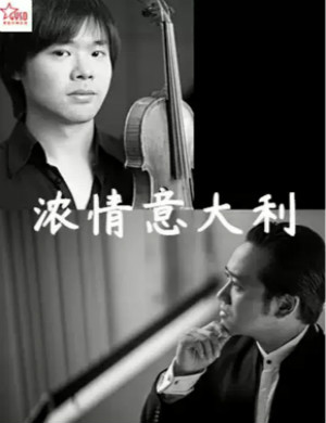 浓情意大利贵阳音乐会