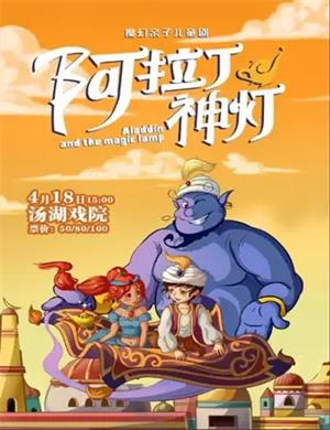 儿童剧阿拉丁神灯武汉站