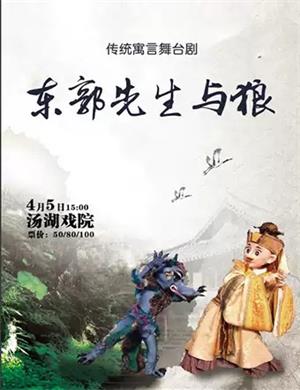 舞台剧东郭先生与狼武汉站