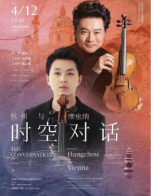 杭州爱乐乐团杭州音乐会