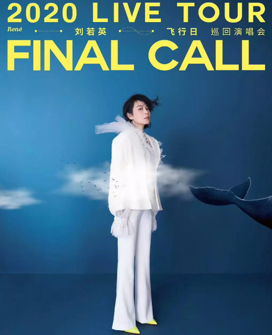 2023刘若英杭州演唱会（时间+地点+票价）订票指南