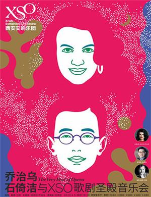 2020乔治乌石倚洁西安音乐会