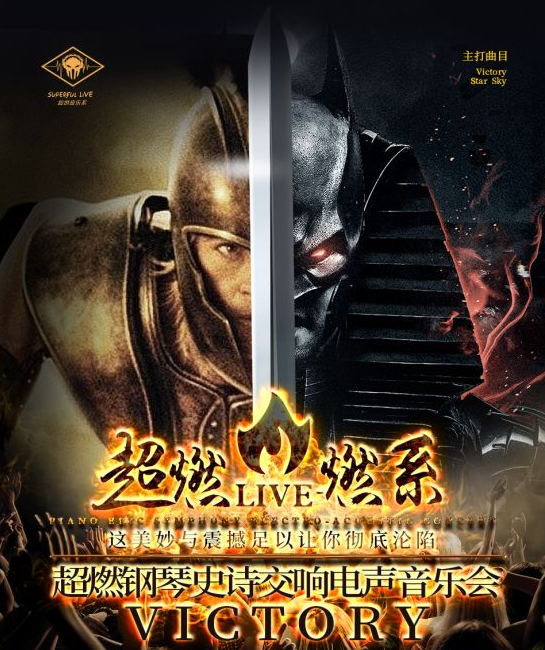 Victory昆明音乐会