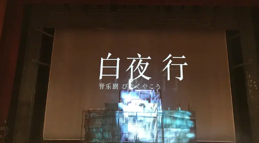 2022音乐剧《白夜行》福州站时间、地点、门票价格