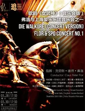 歌剧女武神上海音乐会