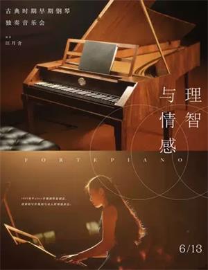 理智与情感武汉音乐会