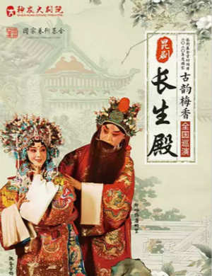2020昆剧长生殿长沙站
