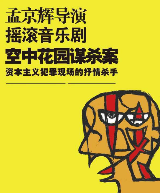2023音乐剧《空中花园谋杀案》武汉站（时间+地点+票价）