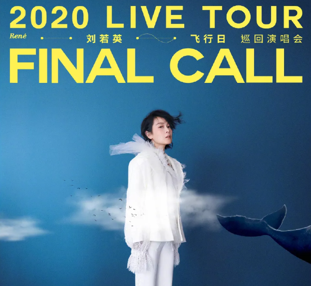 2023刘若英北京演唱会演唱详情（时间+地点+票价）