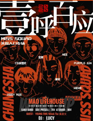 失踪人口长沙演唱会