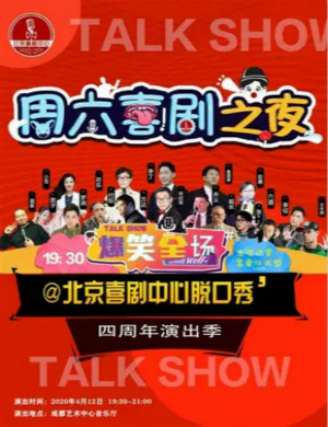 周日喜剧之夜脱口秀成都站
