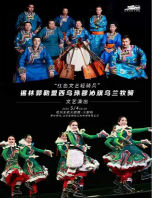 红色文艺轻骑兵文艺演出杭州站