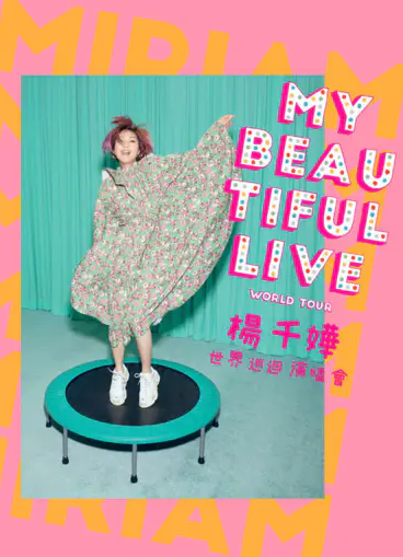 2022杨千嬅韶关演唱会行程及演出安排