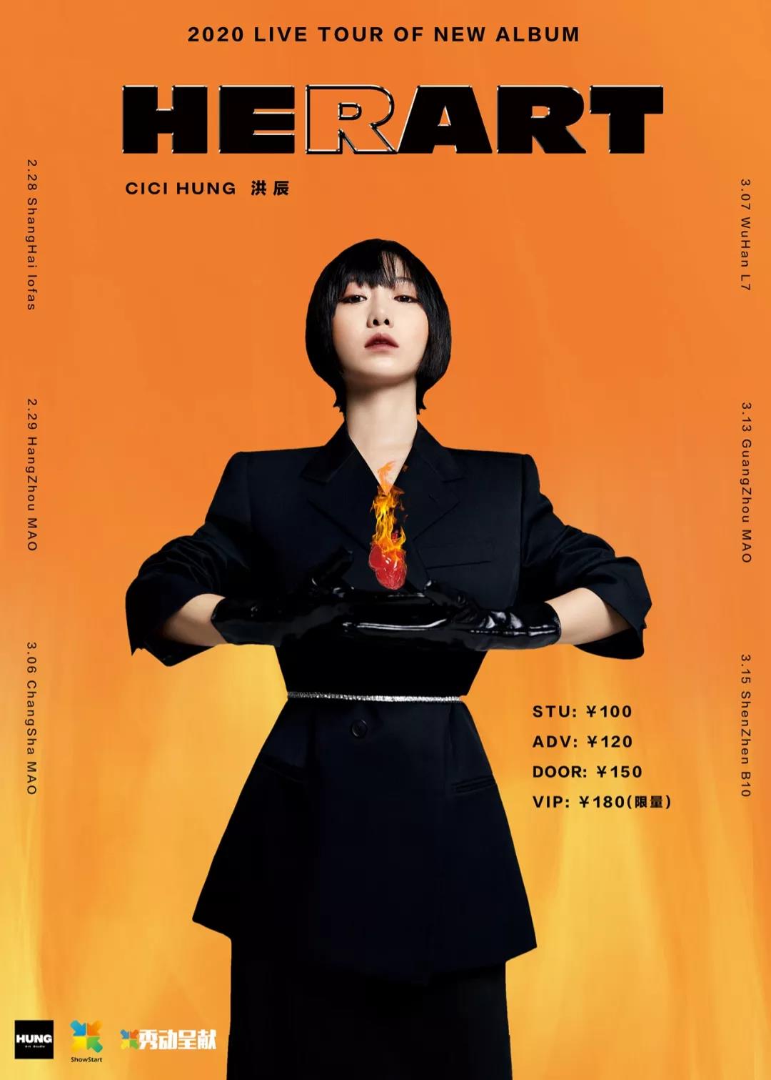 2020洪辰杭州演唱会